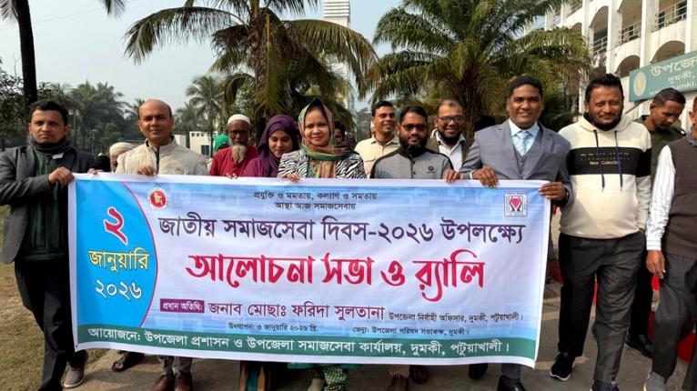 দুমকিতে জাতীয় সমাজসেবা দিবস পালিত