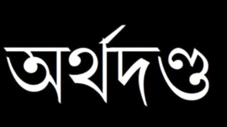 ভূঞাপুরে ১১ ফার্মেসিকে দুই লক্ষাধিক টাকা অর্থদণ্ড