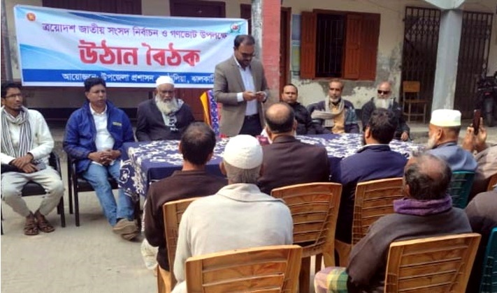 কাঁঠালিয়ায় ইএনওর উঠান বৈঠক