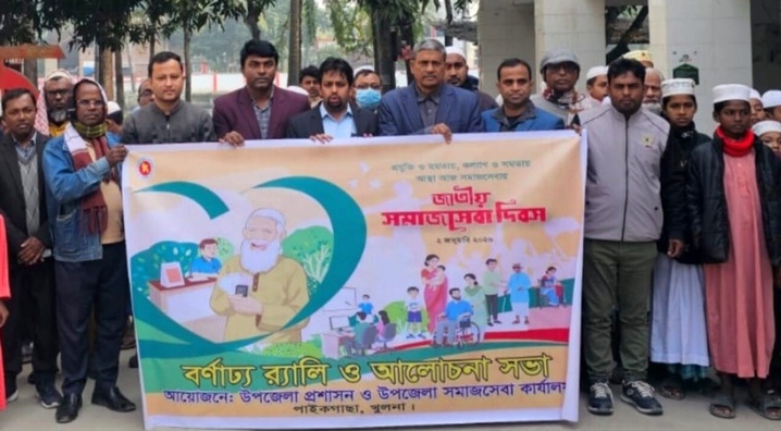 পাইকগাছায় জাতীয় সমাজসেবা দিবস পালিত