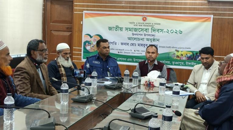 ভূঞাপুর সমাজ সেবা দিবস পালন