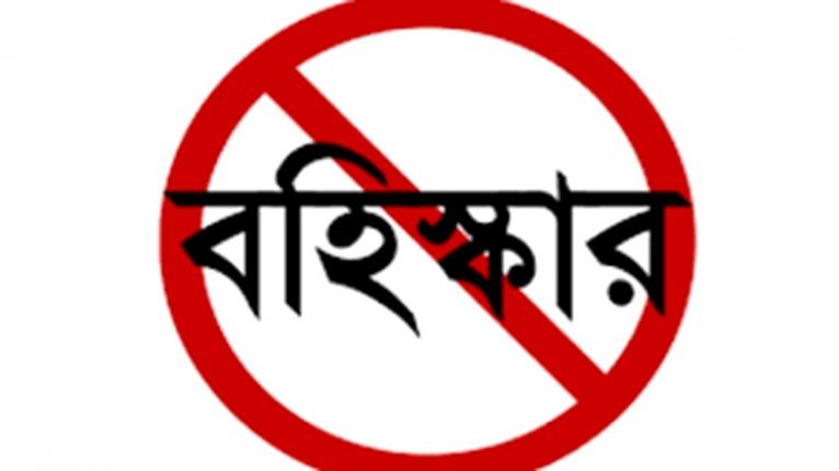দোহারে দলীয় শৃঙ্খলা ভঙ্গের দায়ে বিএনপির দুই নেতা বহিস্কার