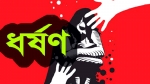 অস্ত্রের মুখে জিম্মি স্বর্ণলংকার টাকা লুট, গৃহবধুকে গণধর্ষণ