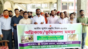 কাঁঠালিয়ায় জাতীয় দুর্যোগ প্রস্তুতি দিবস পালন