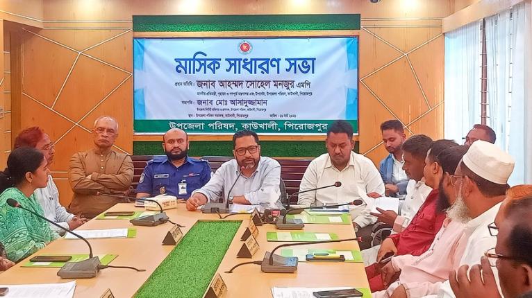 কাউখালীতে আইন-শৃঙ্খলা ও সমন্বয় সভা