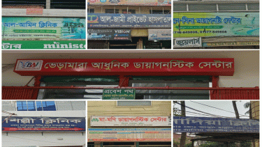 ভেড়ামারায় অনুমোদনহীন ক্লিনিক ও ডায়াগনস্টিক সেন্টারের ছড়াছড়ি