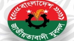 কপাল পুড়ল সেই যুবদল নেতার
