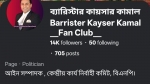 ভুয়া ফেসবুক পেজ-গ্রুপ থেকে সতর্ক থাকার আহ্বান ডেপুটি স্পিকারের নামে অপপ্রচার