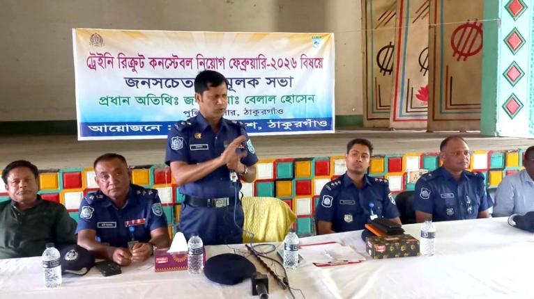 পুলিশ কনস্টেবল নিয়োগে পীরগঞ্জে জন সচেতনতামূলক সভা