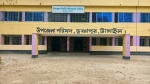 ভূঞাপুরে অফিস সময় মানছে না অধিকাংশ  কর্মকর্তা- কর্মচারী