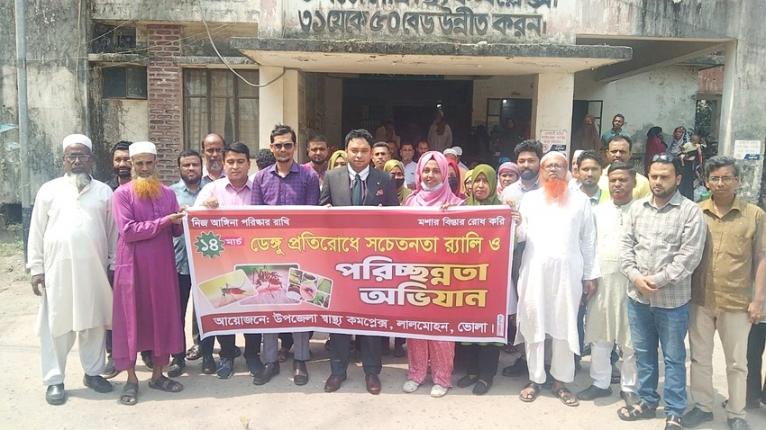 লালমোহনে ডেঙ্গু প্রতিরোধে সচেতনতা র‍্যালি ও পরিচ্ছন্নতা অভিযান