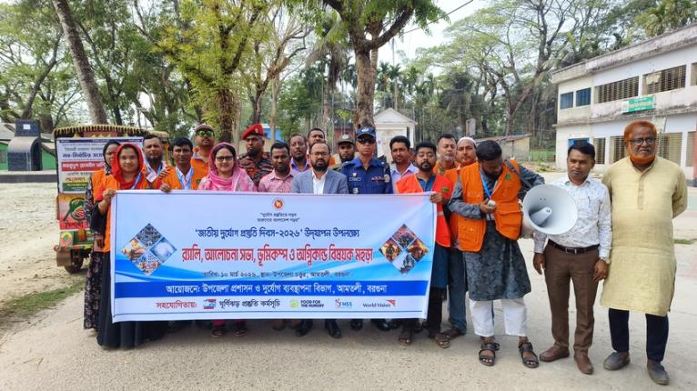 আমতলীতে জাতীয় দুর্যোগ প্রস্তুতি দিবস পালিত