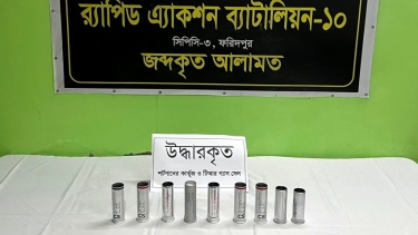 ফরিদপুরে কলাবাগান থেকে পরিত্যক্ত কার্তুজ ও টিয়ার গ্যাস সেল উদ্ধার