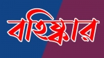 সুজানগরে সংঘর্ষের ঘটনায় বিএনপি ও অঙ্গ সংগঠনের ৭ নেতাকর্মী বহিষ্কার
