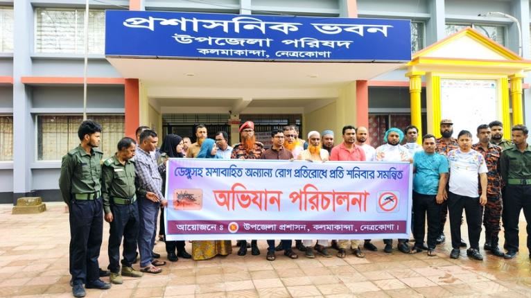 ডেঙ্গু ও মশাবাহিত রোগ প্রতিরোধে কলমাকান্দায় প্রতি শনিবার সমন্বিত অভিযান