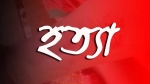 দোহারে জমি বিরোধ নিয়ে কুপিয়ে হত্যা