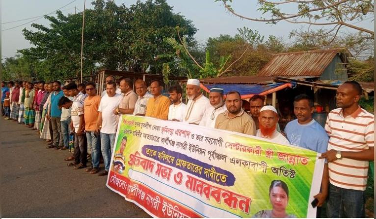 কালীগঞ্জে বিএনপি নেতার নামে অপপ্রচারের প্রতিবাদে মানববন্ধন