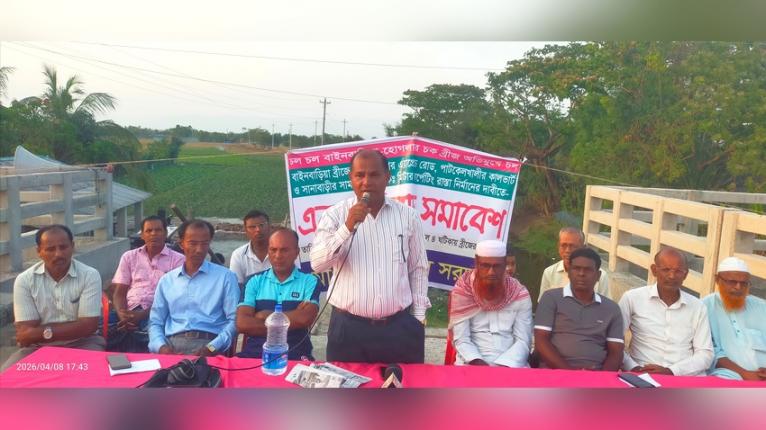 পাইকগাছায় বাইনবাড়িয়া ব্রিজের এপ্রোজ রোড সহ সড়ক উন্নয়নের দাবিতে প্রতিবাদ সমাবেশ