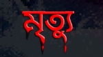 আগৈলঝাড়ায় সড়ক দূঘর্টনায় পোনা মাছ বিক্রেতার মৃত্যু