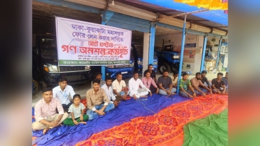 ভাঙ্গা-বরিশাল ভায়া আমতলী কুয়াকাটা আঞ্চলিক মহাসড়ক চার লেন করার দাবীতে গণঅনশন কর্মসূচী