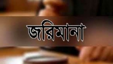 মহম্মদপুরে প্রাইভেট ক্লিনিকে ভ্রাম্যমাণ আদালতের অভিযান ৩ প্রতিষ্ঠানকে জরিমানা