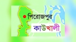কাউখালীতে সরকারি প্রাথমিক বিদ্যালয়ের এক শ্রেণীর শিক্ষকদের বিরুদ্ধে অনিয়মের অভিযোগ