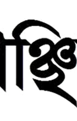 কাঁঠালিয়ায় বিএনপির নেতার হাতে প্যানেল চেয়ারম্যান লাঞ্চিত