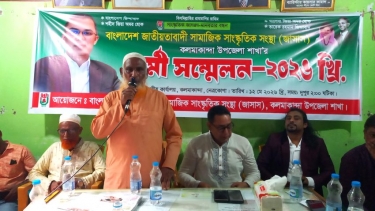 কলমাকান্দায় জাসাসের কর্মী সম্মেলন