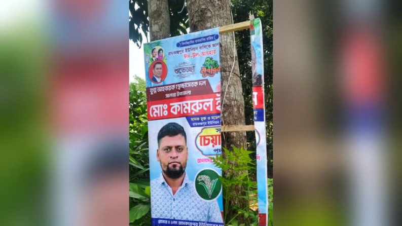 সালথায় ইউপি চেয়ারম্যান পদপ্রার্থীর ঈদের পোস্টার ছেঁড়ার অভিযোগ