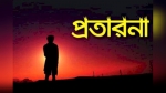 কাঁঠালিয়ায় হারিয়ে যাওয়া এনআইডি কার্ড দিয়ে মোবাইল সিম তুলে প্রতারনা
