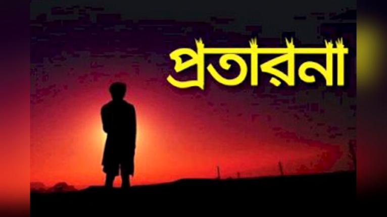 কাঁঠালিয়ায় হারিয়ে যাওয়া এনআইডি কার্ড দিয়ে মোবাইল সিম তুলে প্রতারনা