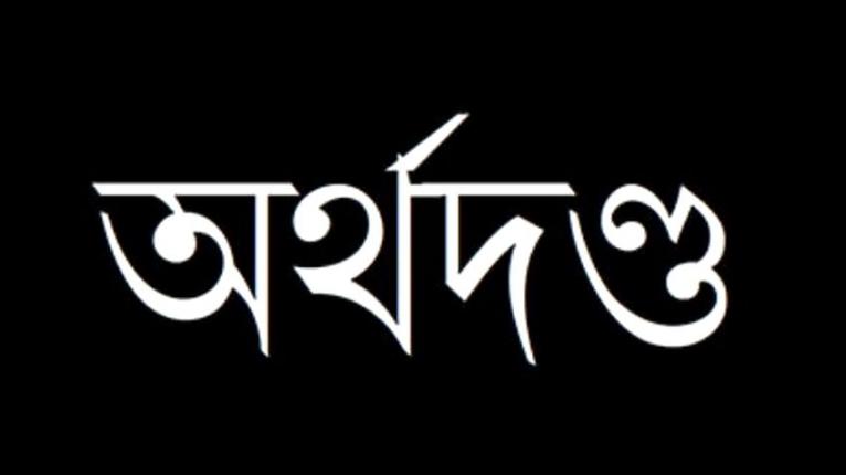 ভূঞাপুরে ব্যবসায়ী মোটর বাইক চালকদের অর্থদণ্ড