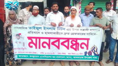 আলফাডাঙ্গায় সাংবাদিকের ওপর সন্ত্রাসী হামলা, ক্যাবের মানববন্ধন