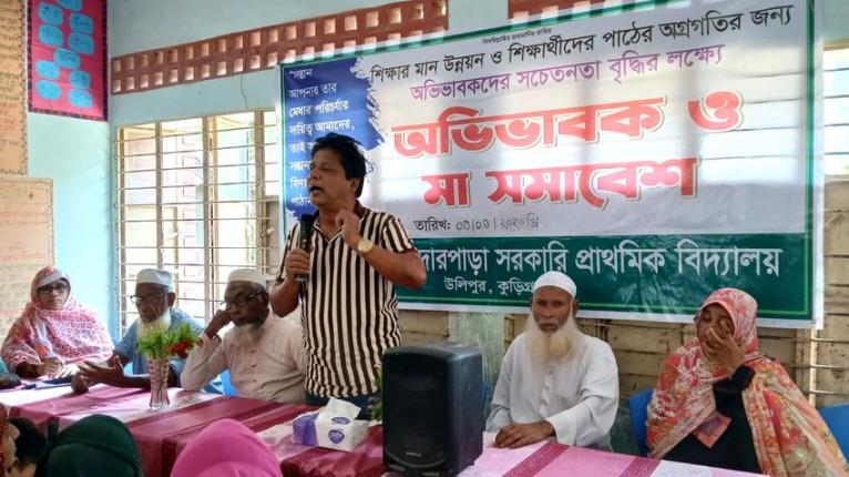 উলিপুরে শিক্ষার মান উন্নয়নে অভিভাবক সমাবেশ