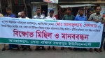 লালমোহনে বদরপুর ইউনিয়ন পরিষদের চেয়ারম্যানের বিরুদ্ধে মানববন্ধন