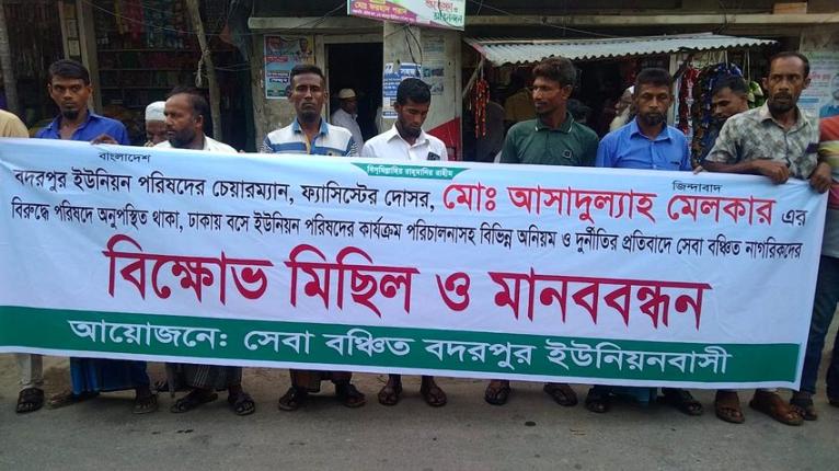 লালমোহনে বদরপুর ইউনিয়ন পরিষদের চেয়ারম্যানের বিরুদ্ধে মানববন্ধন