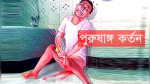 চরফ্যাসনে নারীকে ধর্ষণ করতে গিয়ে পুরুষাঙ্গ হারালো বিদ্যুৎ কর্মী