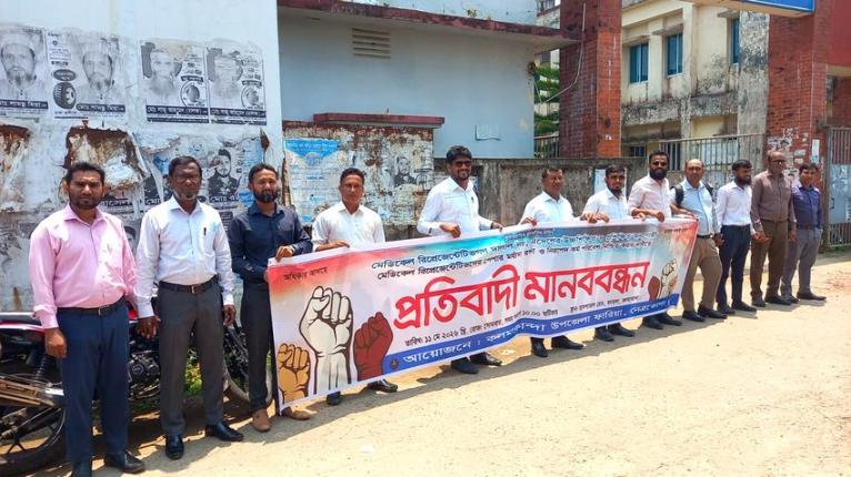মেডিকেল রিপ্রেজেন্টেটিভ দালাল নয়, প্রতিবাদী মানববন্ধন