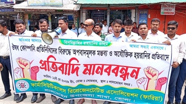 লালমোহনে মেডিকেল রিপ্রেজেন্টেটিভদের মানববন্ধন