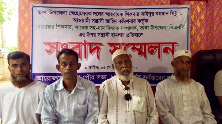 ভাঙ্গায় বিএনপি নেতার বিরুদ্ধে অপপ্রচারের প্রতিবাদে পাল্টাপাল্টি সংবাদ সম্মেলন