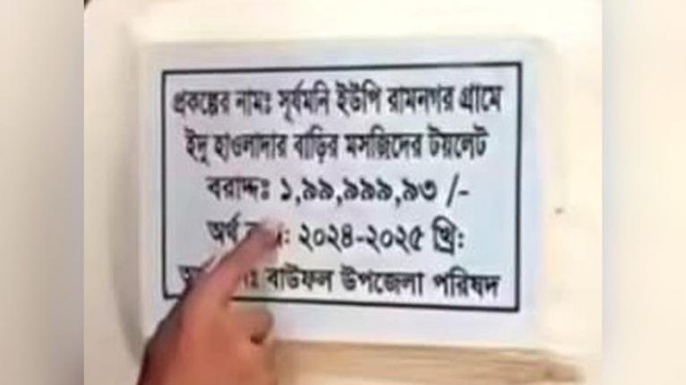 বাউফলে দুই সোনার শৌচাগার, নির্মাণে ব্যয় প্রায় ২ কোটি টাকা