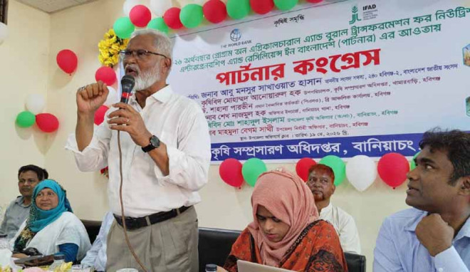 বানিয়াচংয়ে কৃষি সম্প্রসারণ অধিদপ্তরের পার্টনার কংগ্রেস