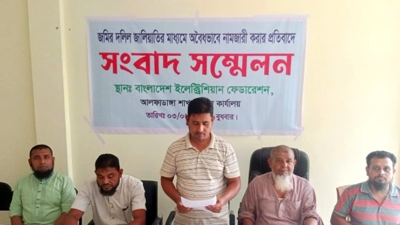 আলফাডাঙ্গায় জাল দলিলের মাধ্যমে জমি নামজারির অভিযোগ