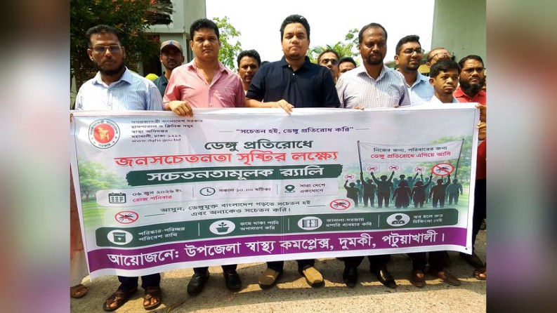 দুমকিতে ডেঙ্গু প্রতিরোধে সচেতনতামূলক র‍্যালি