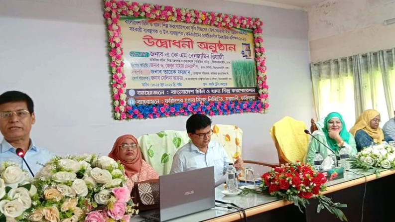 ফরিদপুর চিনিকলে তিনদিন ব্যাপী ইনহাউজ প্রশিক্ষণ শুরু