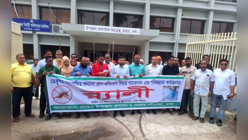 ডেঙ্গু প্রতিরোধে র‍্যালি ও পরিচ্ছন্নতা অভিযান