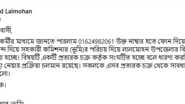 লালমোহনে এসিল্যান্ড পরিচয়ে প্রতারক চক্রের টাকা দাবি