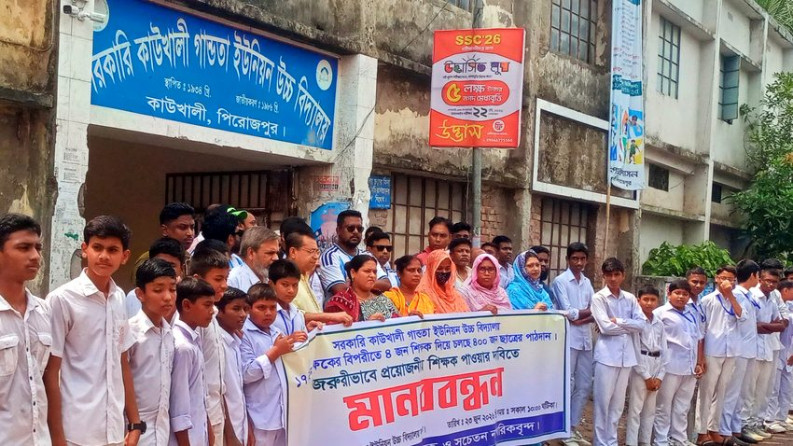 কাউখালীর বিদ্যালয়ে শিক্ষক সংকট নিরসনের দাবিতে মানববন্ধন