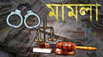 লালমোহনে ব্যবসায়ীকে অপহরণ করে মারধর, চাঁদা দাবির অভিযোগে মামলা