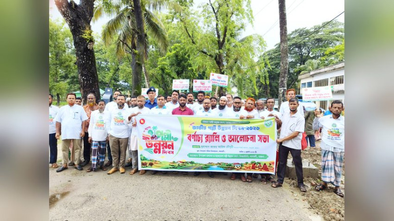 আমতলীতে পল্লী উন্নয়ন দিবস উদযাপন